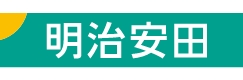 明治安田