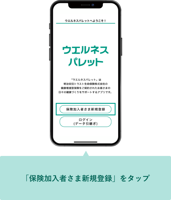 「保険加入者さま新規登録」をタップ