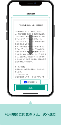 利用規約に同意のうえ、次へ進む