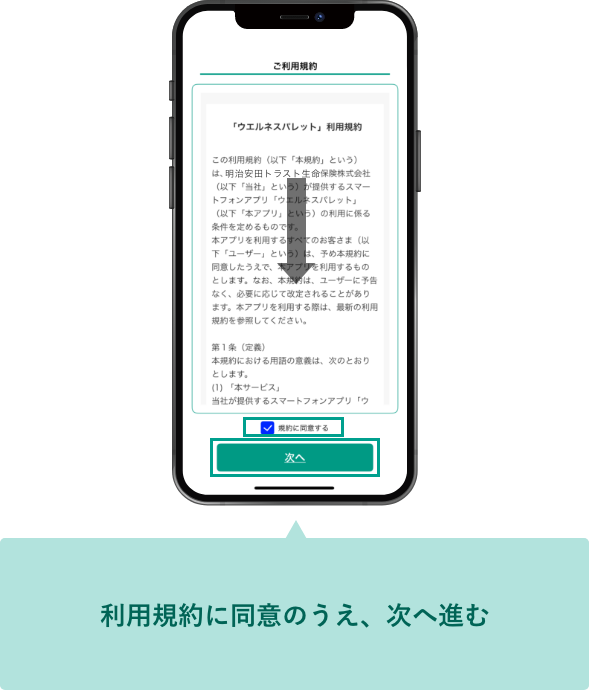 利用規約に同意のうえ、次へ進む