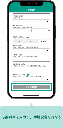 必要項目を入力し、初期設定を行なう