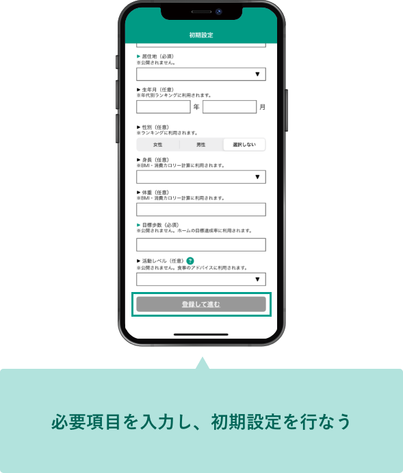 必要項目を入力し、初期設定を行なう